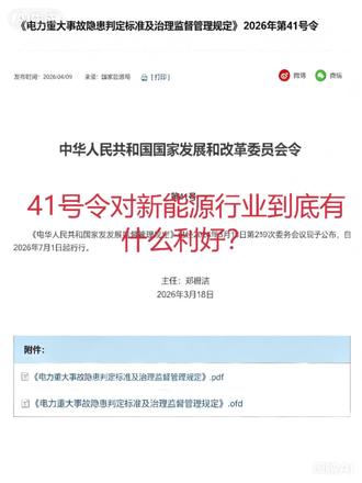 41号令对新能源行业到底有什么利好 电能质量检测报告,电能质量评估报告#电能质量 #电能质量检测 #电能质量评估