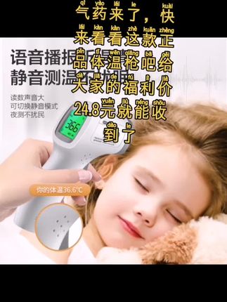 #强烈推荐#葵花医用体温枪语音充电电池三款可选择, #实体店一百多块钱的价格这里给你三十多块钱怎么样 #快来看看吧,#买一个回去有小孩会用到的 #买一个吧 #好物推荐分享