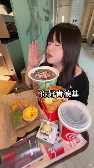 意思是40多就可以拿下三角洲行动❌肯德基的联名七件套了?!#肯德基 #肯德基三角洲行动联动 #美味得吃肯德基#快乐干饭人 #三角洲行动