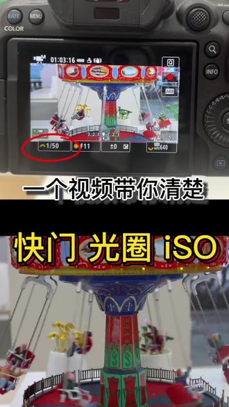 一个视频给你讲明白快门速度、光圈ISO 当我学会相机曝光原理,拍照轻松出片。#相机基础知识 #佳能中国 #相机知识普及 #佳能官方旗舰店 #佳能支持