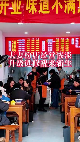 不管你认不认同,其实很多时候选择大于努力!比如这对夫妻经历了到处求学,仍然生意惨淡的低谷后,选择到刘骁勇面馆来学习,一年过去了,生意也越来越好,越来越自信#刘骁勇教你开面馆 #刘骁勇牛肉牛杂面