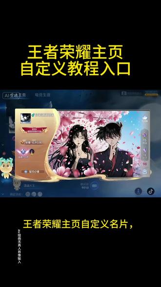 你们要的王者自定义名片教程来啦!#王者荣耀 #王者自定义主页 #王者自定义名片 #王者自定义名片教程 #即梦ai 鬼灭之刃背景图王者名片 元流之子自定义海报 元流之子自定义海报修改图片 王者名片个性自定义 王者名片个性自定义教程 王者名片个性自定义图片 王者名片个性自定义图片素材 元流之子自定义海报怎么操作 王者名片自定义模版 王者主页名片自定义图片 王者名片背景图 王者名片背景怎么改成海报 王者名片怎么上传图片 王者荣耀自定义名片怎么设置 名片在哪修改王者 王者名片自定义会不会封号 王者自定义怎么改 王者个人名片怎么设置 王者名片自定义动态图教程 王者名片自定义名片怎么隐藏 王者自定义名片怎么弄 王者自定义怎么弄成自己的照片 狛恋背景图王者主页