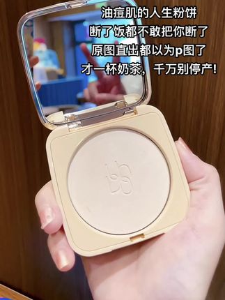 断了饭都不敢把你断了#遮瑕 #粉饼 #平价好物 #拯救手残党