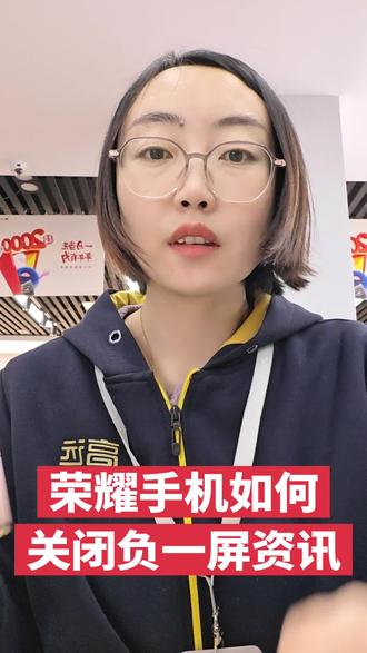 荣耀手机如何关闭负一屏资讯#手机使用技巧 #荣耀MagicV6