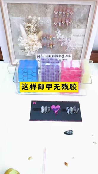 这样卸穿戴甲无残胶!新手宝宝快学! #仙女必备的美甲🤩#穿戴甲牢固教程 #穿戴甲果冻胶 #董kk果冻胶 #董kk太空胶
