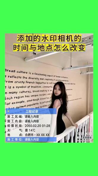 今曰相机的水印修改之法,随时随地的随记录现场。 #水印相机修改时间和地址 #水印相机打卡