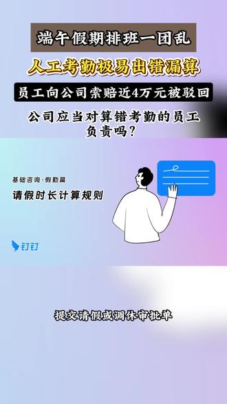 钉钉系统的处理假勤能力永远不会让人失望
#钉钉 #钉钉系统 #假勤 #打工 #打工人