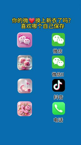 抖音🔍搜索神~《神图定制小程序》输入口令《0525》即可取图 #神图定制 #微信图标 #自定义图标设置#微信图标更改教程#输入口令0525