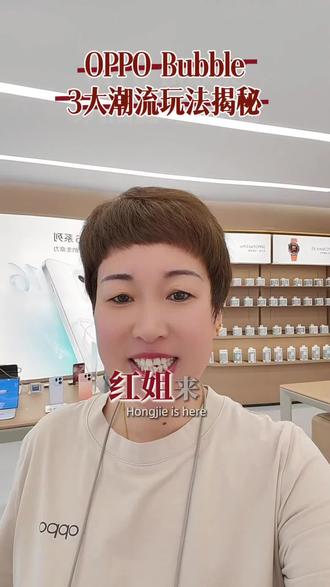 时尚潮流外挂–OPPO BUbble3大潮流玩法#OPPOReno16#OPPO黑龙江怦然星动#OPPO省心狂补节#OPPO黑龙江省心狂补节#OPPOPad6