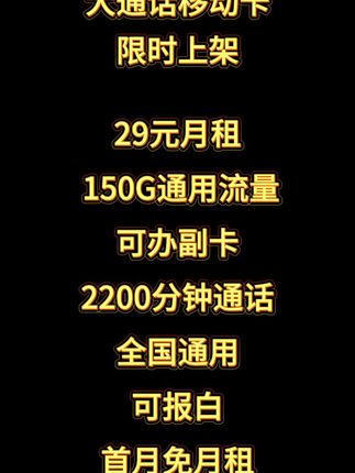 #流量卡 #流量卡推荐 #移动流量卡 #流量卡无限量不限速全国通用 #苹果17系统