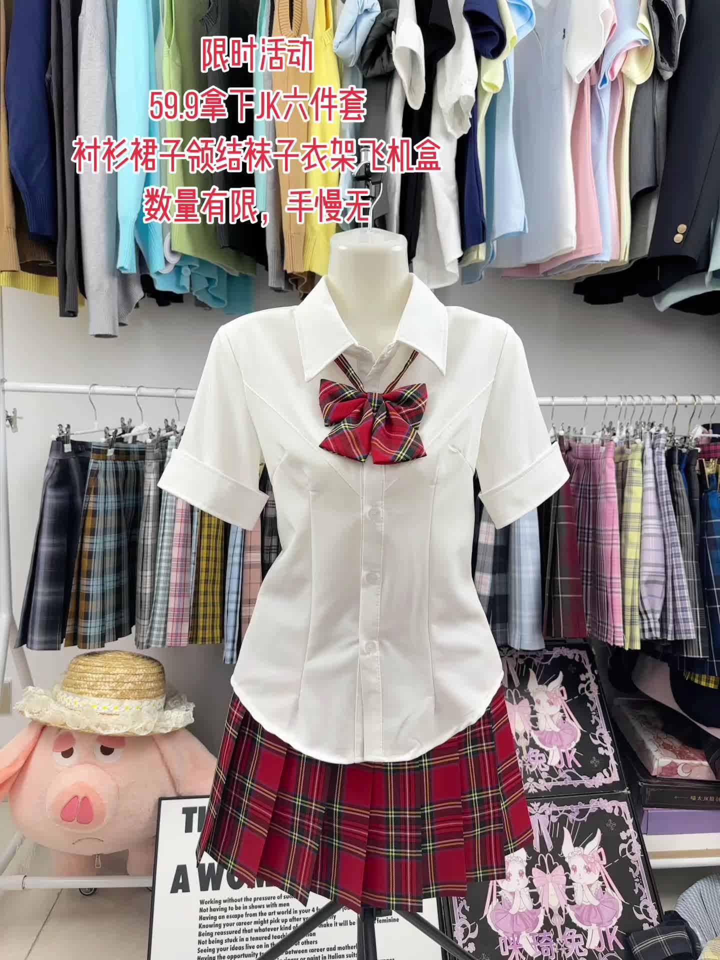 咪琦兔59.9拿下jk六件套 #jk#秋季穿搭 #咪琦兔jk