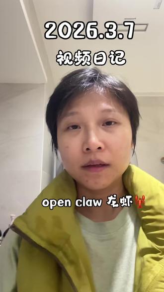 2026.3.7openclaw,龙虾🦞了解一下,上午很兴奋下午很失望#日常记录
