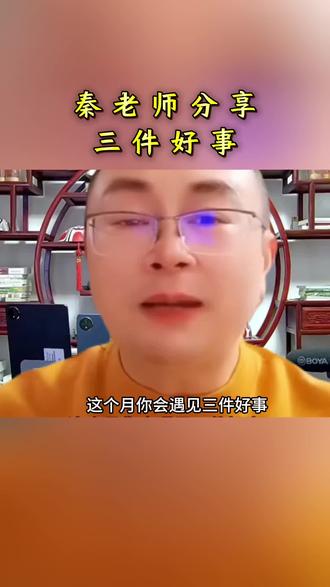 #国学经典传承文化 #国学启慧 #国学修行 秦东魁,松塔香#