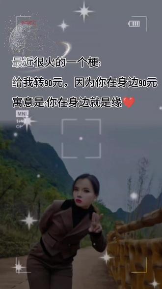 抖音都在玩这梗,我也玩一下#90元