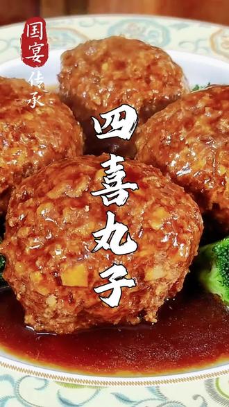 国宴级四喜丸子|福禄寿喜全上桌!三肥七瘦手工摔打,先炸后炖,一口爆汁不柴不散,家宴硬菜天花板🔥#四喜丸子 #国宴菜 #年夜饭硬菜