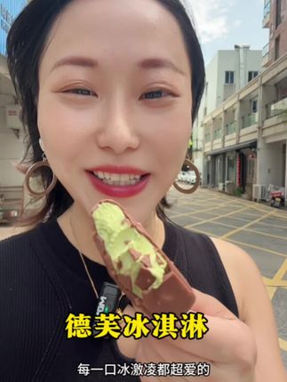 德芙巧克力做的冰淇淋真的太好吃,外面是巧克力,里面是香草很浓郁#美食 #德芙冰淇淋 #这也太好吃了 #冰淇淋