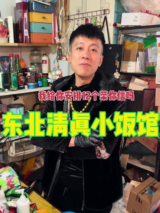 N刷张二清真小吃! 100元八大金刚四大美人你们感觉值不值#地方特色美食 #东北菜 #路边摊美味
