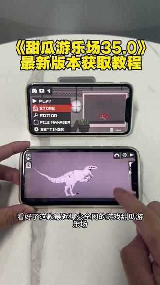 《子康宝库》甜瓜游乐场35.0最新版本获取教程#甜瓜游乐场 #手机游戏攻略教学 #甜瓜游乐场整活