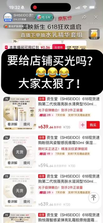 谁见过给店铺买光的?我的面霜就这么没了😢#郝熠然资生堂 #郝熠然悦薇 #郝熠然 #郝熠然全肯定 #郝熠然资生堂悦薇