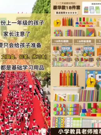小学一年级下册上册学具数学教具套装几何图形学习用品#教具