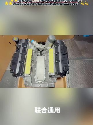 ⭐️⭐️联合通用,一个陪伴我们走过20年的老朋友,🌟🌟把每台发动机的完美安装都装进修理工的梦想!💫💫⭐️⭐️United General, an old friend who has accompanied us for 20 years,🌟🌟The dream of every perfect installation of each engine is installed in the dream of the engineering school!💫💫 ,#发动机 #汽车维修 #新能源