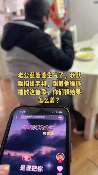 老公惹婆婆生气了,我默默掏出手机,跟着他循环播放这首歌,你们猜结果怎么着?#婆媳 #可怜天下父母心啊 #养育之恩大于天 #内容太过真实