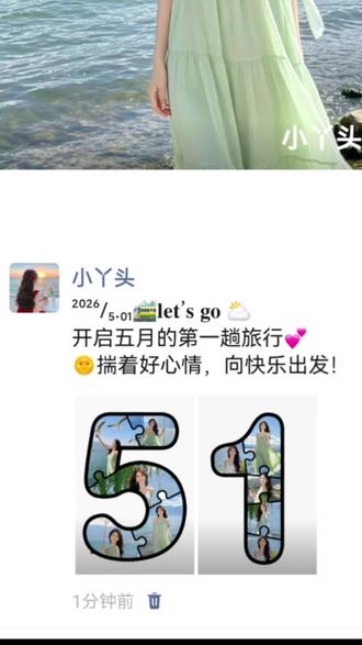 五一假期出去玩发这种数字拼图朋友圈也太高级了 #醒图焚决的神 #醒门永存 #人类对醒图的开发不足百分之一 #五一去哪儿玩 #朋友圈 图片拼图 五一p图