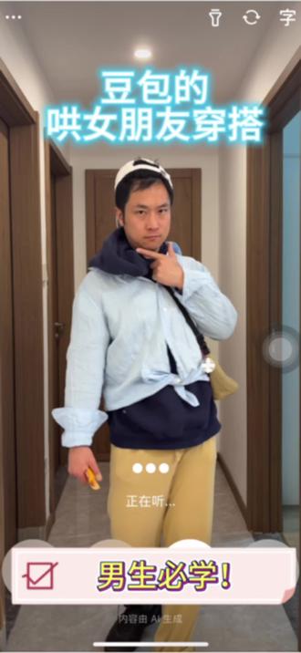 豆包教我学穿搭@豆包 #ai放飞自我系列 #豆包穿搭分享 #哄女朋友 #吵架的正确方式 #大帅哥