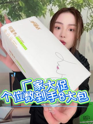这款大包型抽纸柔软细腻亲肤,干湿两用,不掉渣不掉屑,母婴适用,宝妈们抓紧囤起来!#抽纸#卫生纸