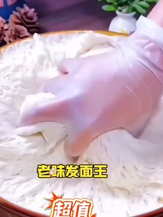 老味发面王酵母家家会发面老味#健康美食自己做 #厨房里的快乐 #舌尖上的味道 #味道好极了你想吃吗 发面包符合酵母粉发酵家用型
