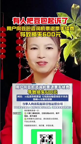 有人把豆包起诉了😀