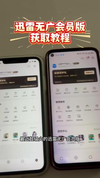 《加油好物》迅雷会员版下载教程,解压再也无需花米#迅雷会员怎么免费获取 #迅雷会员免费获取方法 #迅雷会员免费#迅雷会员版