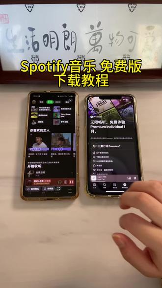 《首首资源》Spotify音乐无限畅听免费版下载教程#spotify #spotify音乐 #spotify免费模式 #spotify下载教程 #spotify月收听