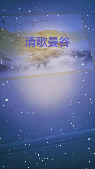 这个歌曲听起来好好听,慢慢欣赏