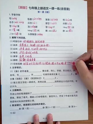 #初中#七年级每天坚持默与每一课的重点知识、到了考试你就知道他学的有多好了,就用这套语数英的睡前默写、计算,打牢语数英基础#初中#学霸秘籍#高效学习