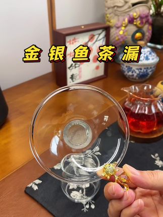 这么有设计感,还过滤的贼干净,自从用了它,泡茶都变得这么有仪式感#茶漏 #茶滤 #泡茶工具 #茶具好物推荐 #召唤茶友