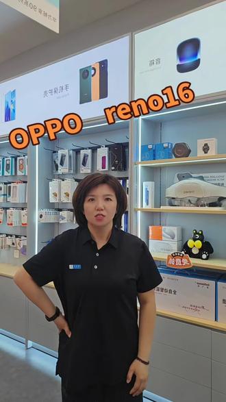 #opporeno16 #高远手机#oppo Reno 16#晋城