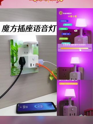 智能语音小夜灯卧室床头七彩氛围灯LED柔光声控插座小夜灯#小夜灯#小夜灯创意台灯 #