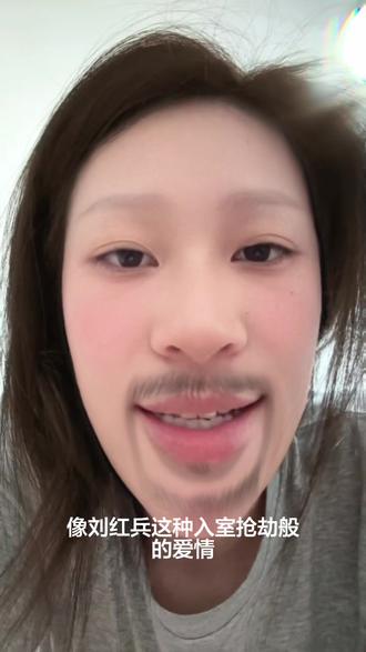 我支持刘红兵