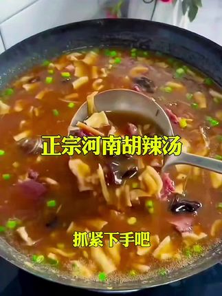 早餐不知吃啥?来碗地道的胡辣汤,热辣鲜香,让你瞬间食欲大增 !#胡辣汤 #逍遥镇胡辣汤 #早餐吃什么 #妈呀太香了