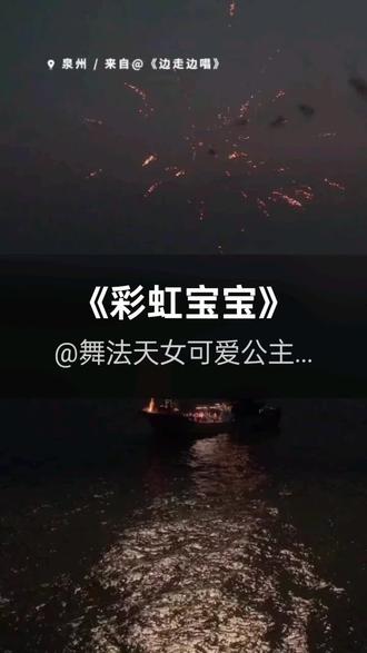 我刚演唱了一首好听的歌曲,快来围观吧 #抖音k歌 #元气少女 #彩虹宝宝