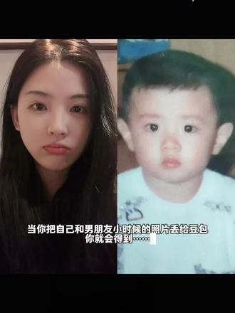 你知道嘛?你小时候我还抱过你呢~我的男朋友!
#豆包ai #豆包出大片有两把刷子 #豆包P图指令#男朋友小时候照片 #男朋友 抱过男朋友小时候豆包P图教程来啦!