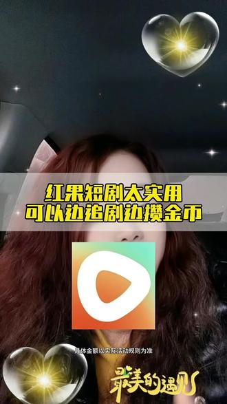 红果短剧太实用了可以边追剧边攒金币