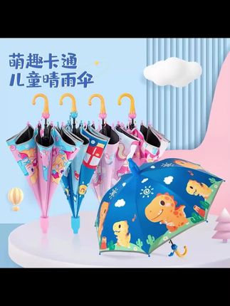 长柄儿童雨伞黑胶防晒晴雨二用伞男女遮阳伞幼儿园小学生自动雨伞#儿童雨伞 #儿童遮阳伞 #雨伞 #遮阳伞 #雨伞推荐