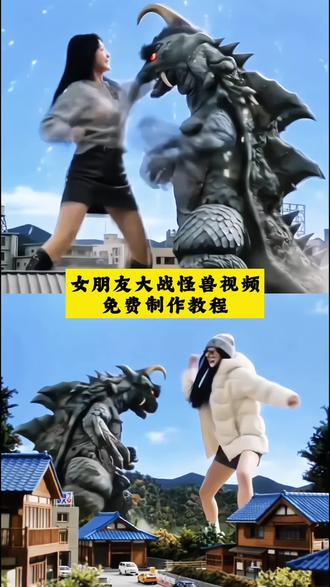 女朋友大战怪兽视频免费制作教程来啦!#小云雀AI #小云雀爆款马上成片 #小云雀seedance #AI大战