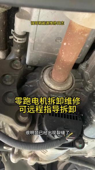 电车维修我们是专业的,分享平时维修的日常。零跑C01电机异响问题分享#汽车知识分享 #汽车知识科普