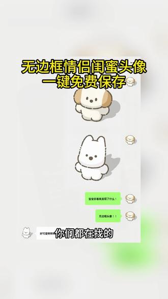 无边框情侣闺蜜头像无水印保存教程来啦~无边框头像获取入口来了无边框头像 无边框情头保存方法 情头无水印可保存 无边框情头无水印可保存 无边框头像微信 无边框头像怎么设置 没有边框的头像情头 无边框头像单人 无边框头像情头 无边框轻松熊 无边框轻松熊头像 无边框轻松熊情头 无边框情头可爱风 无边框头像情头双人 无边框头像怎么设置 无边框头像制作 微信头像透明无边框图片 微信头像透明无边框教程 无边框眼镜 无边框头像男 无边框头像动漫没有边框的头像情头没有边框的头像怎么设置 无边框情头分享 没有边框的微信头像 没有边框的头像 没有边框的头像闺蜜 无边框头像 没有边框的微信头像情头 没有边框的头像制作 没有边框的情头 肥嘟嘟左卫门情头 没有图案的透明头像没有边框的头像怎么弄 没有边框的微信头像 没有边框的头像怎么弄 没有边框的头像怎么设置 无边框头像 无边框轻松熊男生头像 无边框情头教程 无边框情侣头像 没有头像的头像空白 没有边框头像 没有边框的可爱头像 没有边框的头像框 无边框情侣头像美乐蒂 美乐蒂情侣头像一男一女 没有箭头头像框怎么弄到头像上 没有图案的透明头像#无边框头像 #情侣头像 #无边框情侣头像 #闺蜜头像