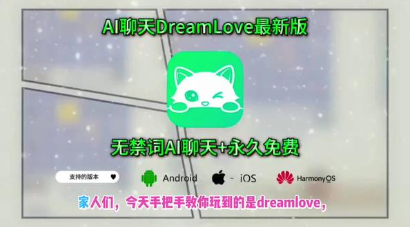 《钳子分享》dreamlove最新版安卓苹果下载教程#dreamlove #dreamlove下载教程 #梦女向 #ai聊天
