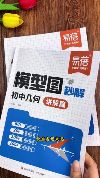 #初中几何 考来考去就这60个几何模型,吃透了几何题也就不怕了#几何题