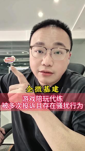 企业微信丨游戏陪玩代练丨被多次投诉且存在骚扰行为
年前我这有1位干游戏陪玩代练的老板出现“被多次投诉且存在骚扰行为”的封号提示
当时聊完,从粉量,操作上,我判断他是主体权重导致的承接问题
但是常看我视频的都知道,承接问题一般封的是涉嫌存在骚扰和账号使用异常,我也很懵逼
当时我把情况一说,先让老板把一些机制上的问题给调整了,比如发现老板超管号在做业务,还有一个号加入多个主体的情况,然后让老板上了假投诉页。
因为判断是不是被多次投诉最简单的办法就是看投诉页有没有提示。
结果老板上了一个多星期,还是反馈封被多次投诉,然后投诉页也没有提示,然后就有这段对话
老板没办法,死马当活马医了,让我做了一个月日活,结果做完之后真没了
还推荐了好几位相同情况的同行给我,无一例外都解决了
ok,这个案例就是一个典型的,实际封号原因与封号提示不符的情况,这种很少,需要大量经验用排除法去判断
如果游戏代练陪玩的各位老板也有这样的情况,来找顺帮你解决
注意啊,这种情况目前仅限于游戏代练陪玩,其他行业还是要具体问题具体分析,不能一概而论
最后从这个案例大家也知道,我顺,是根据经验和排查法帮老板们解决问题,好好聊下
像那些上来就问能不能解什么,我回不能就没有后续的,我觉得这不是你封的第一个,也不是最后一个
👍顺,后面分享更多基建干货。
🔔如果还有任何问题,欢迎在评论区留言~
#私域基建 #企微基建 #企微 #企业微信 #私域